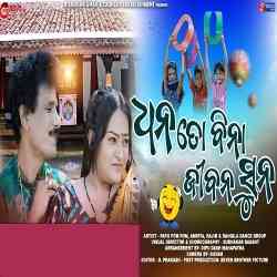 Dhana To Bina Jibana Suna